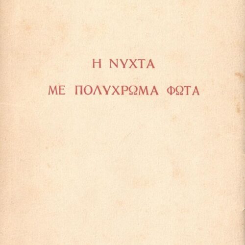 18 x 12,5 εκ. 158 σ. + 2 σ. χ.α., όπου στη σ. [1] κτητορική σφραγίδα CPC με χειρόγρα